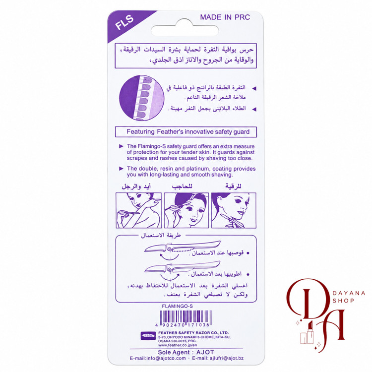 تیغ اصلاح صورت و ابرو فلامینگو اصل (بسته ۳ عددی)
